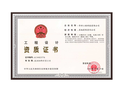 佳木斯公路行业（公路、交通工程）专业乙级；建筑行业（建筑工程）甲级